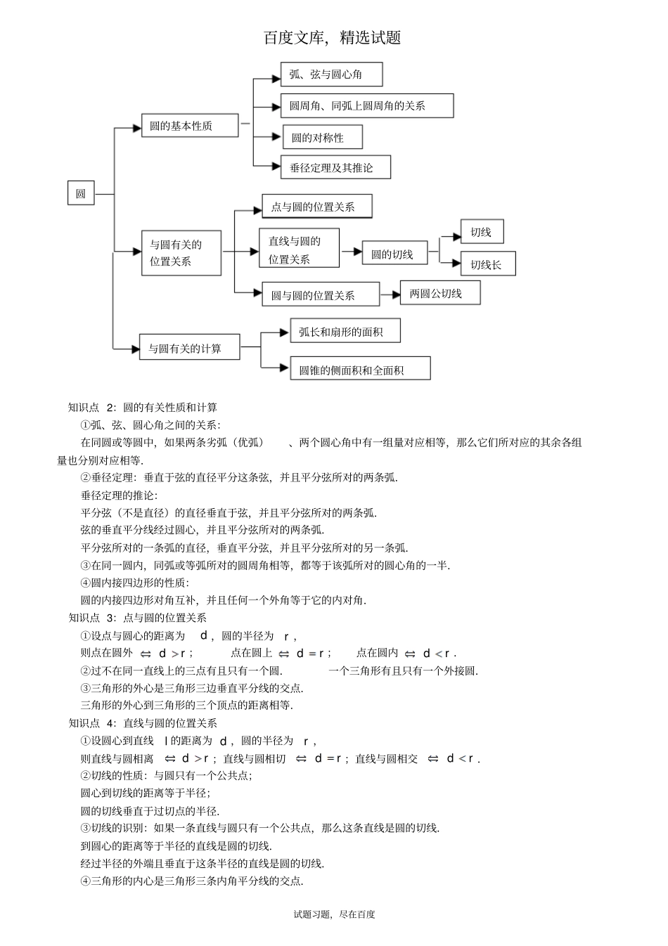 【浙教版】2019年中考数学专题复习十圆含答案_第2页
