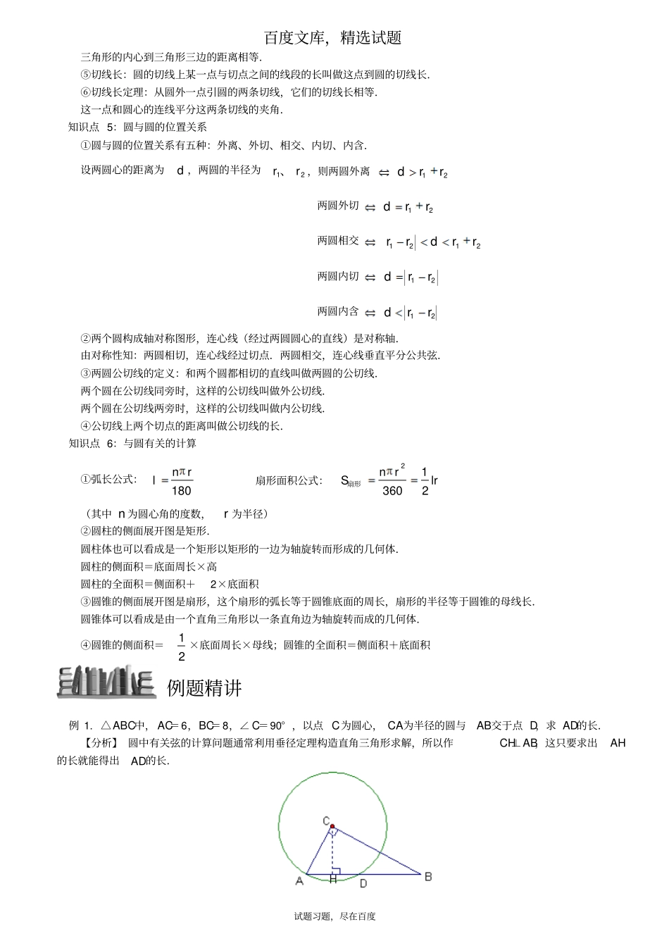 【浙教版】2019年中考数学专题复习十圆含答案_第3页