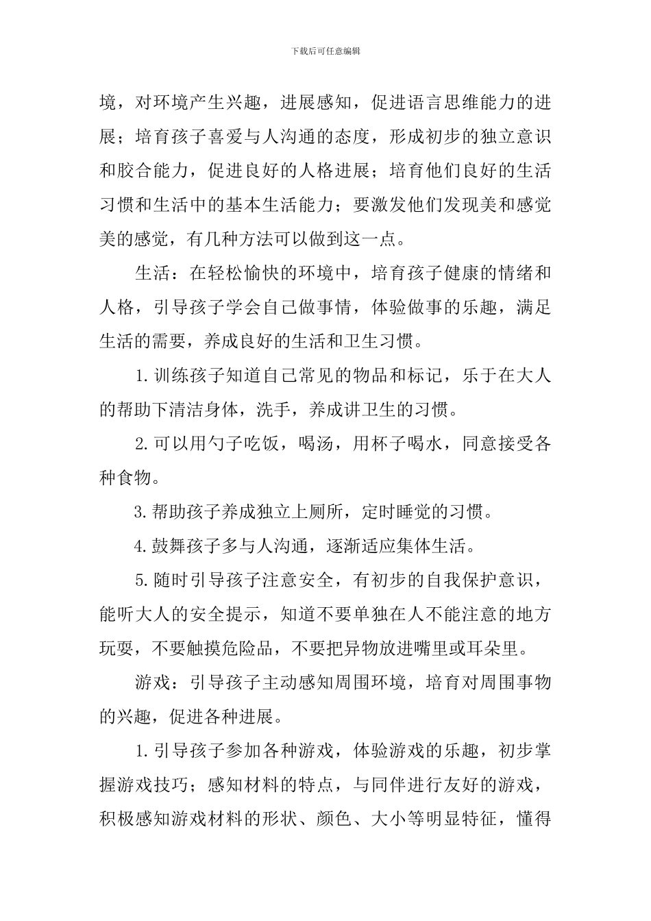 小班2024保育员工作计划_第2页