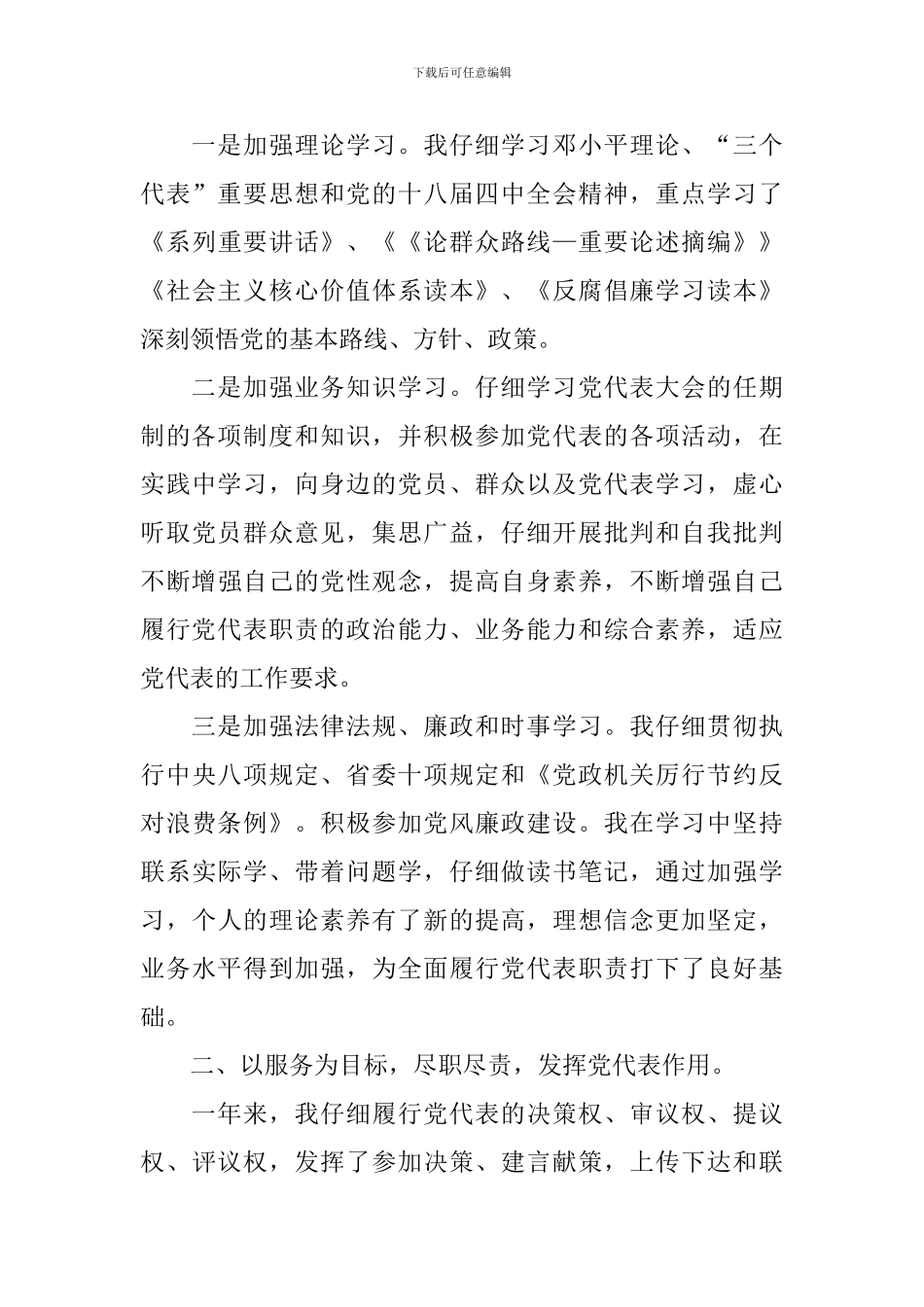 党代表任期制规定自查报告_第3页