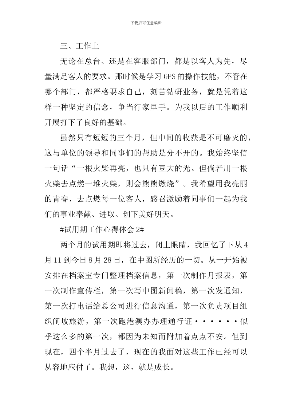 关于新人试用期工作心得体会怎么写_第2页
