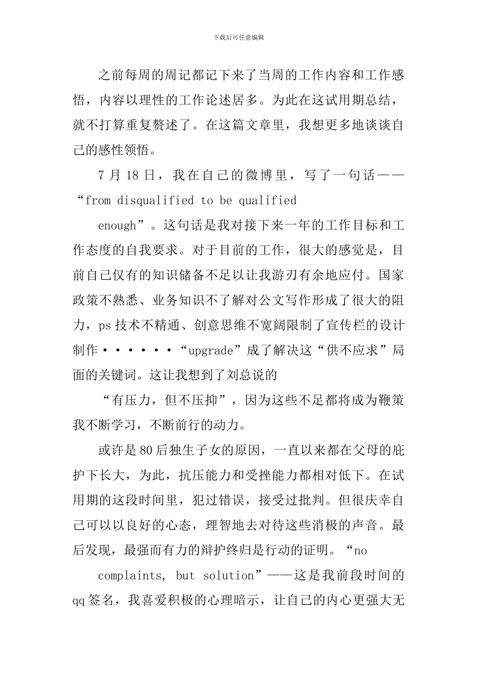 关于新人试用期工作心得体会怎么写_第3页
