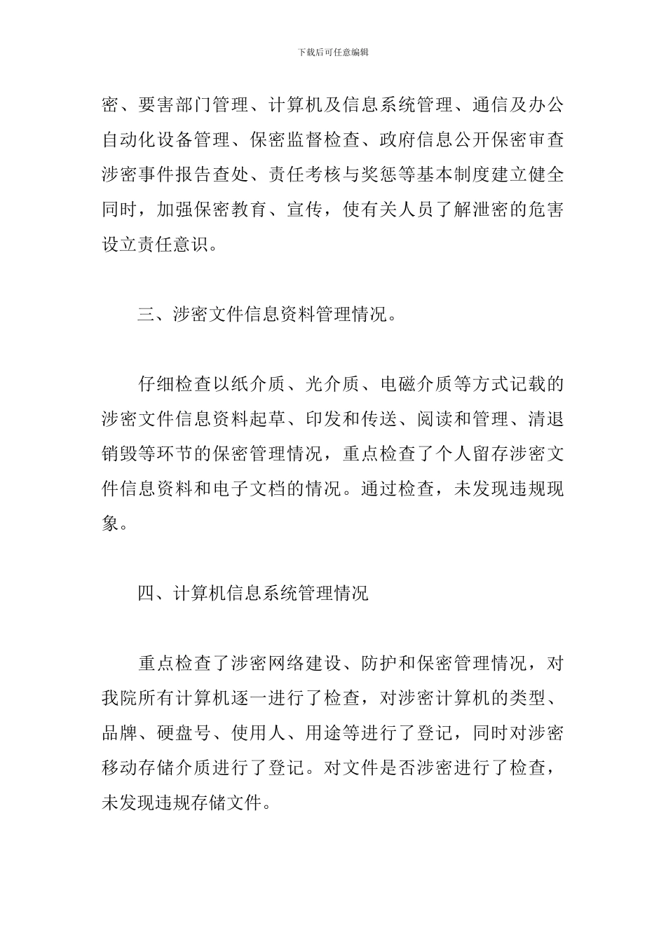 保密自查自评报告_第2页