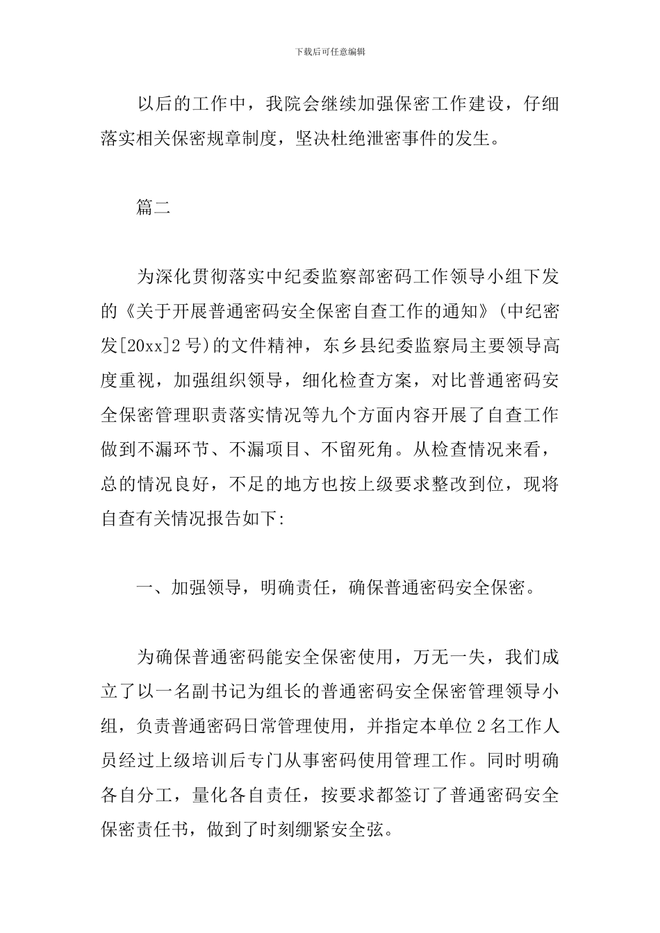 保密自查自评报告_第3页