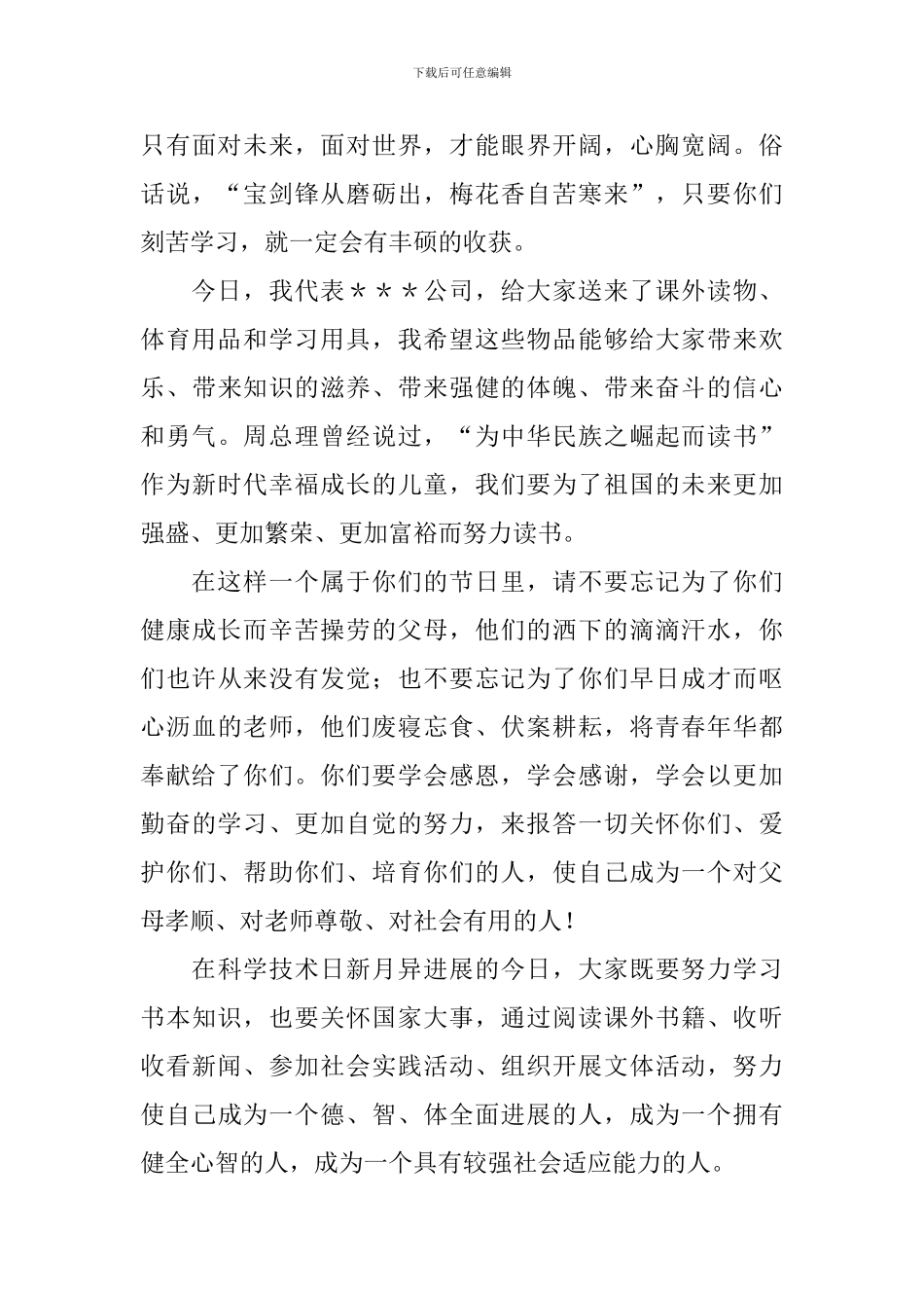 捐赠仪式讲话稿汇编15篇_第3页