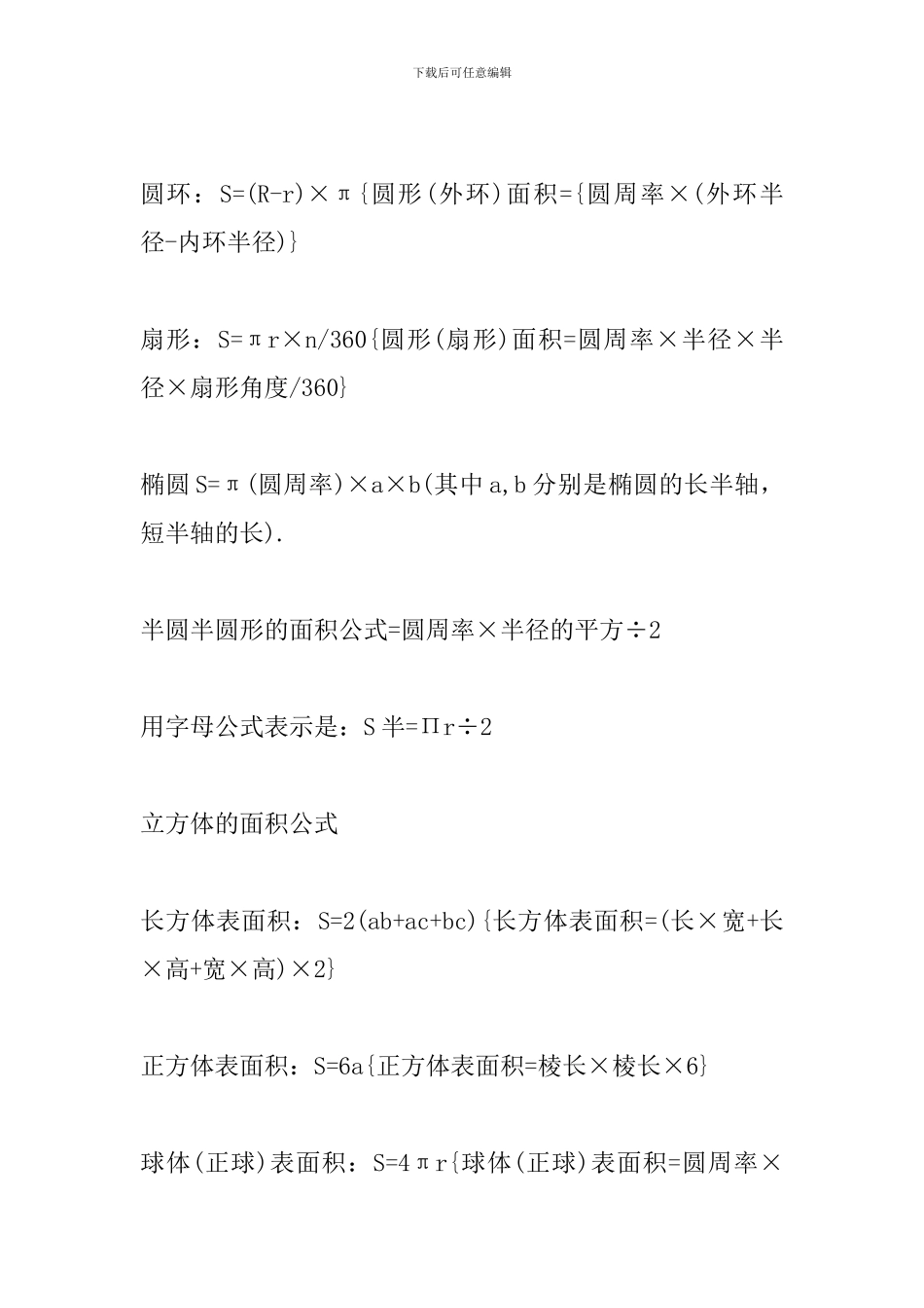 2024中考数学知识点：面积公式大全_第2页