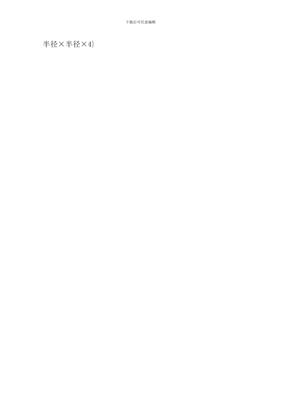 2024中考数学知识点：面积公式大全_第3页