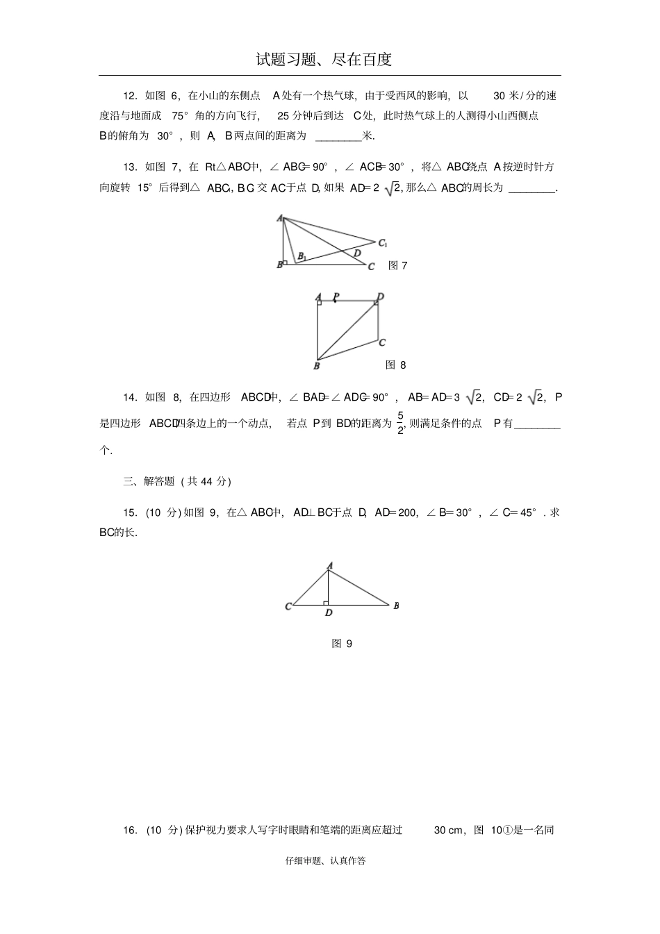 【浙教版】九年级数学下册：解直角三角形测试题_第3页