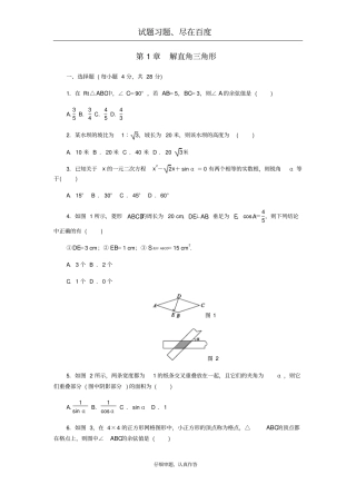 【浙教版】九年级数学下册：解直角三角形测试题