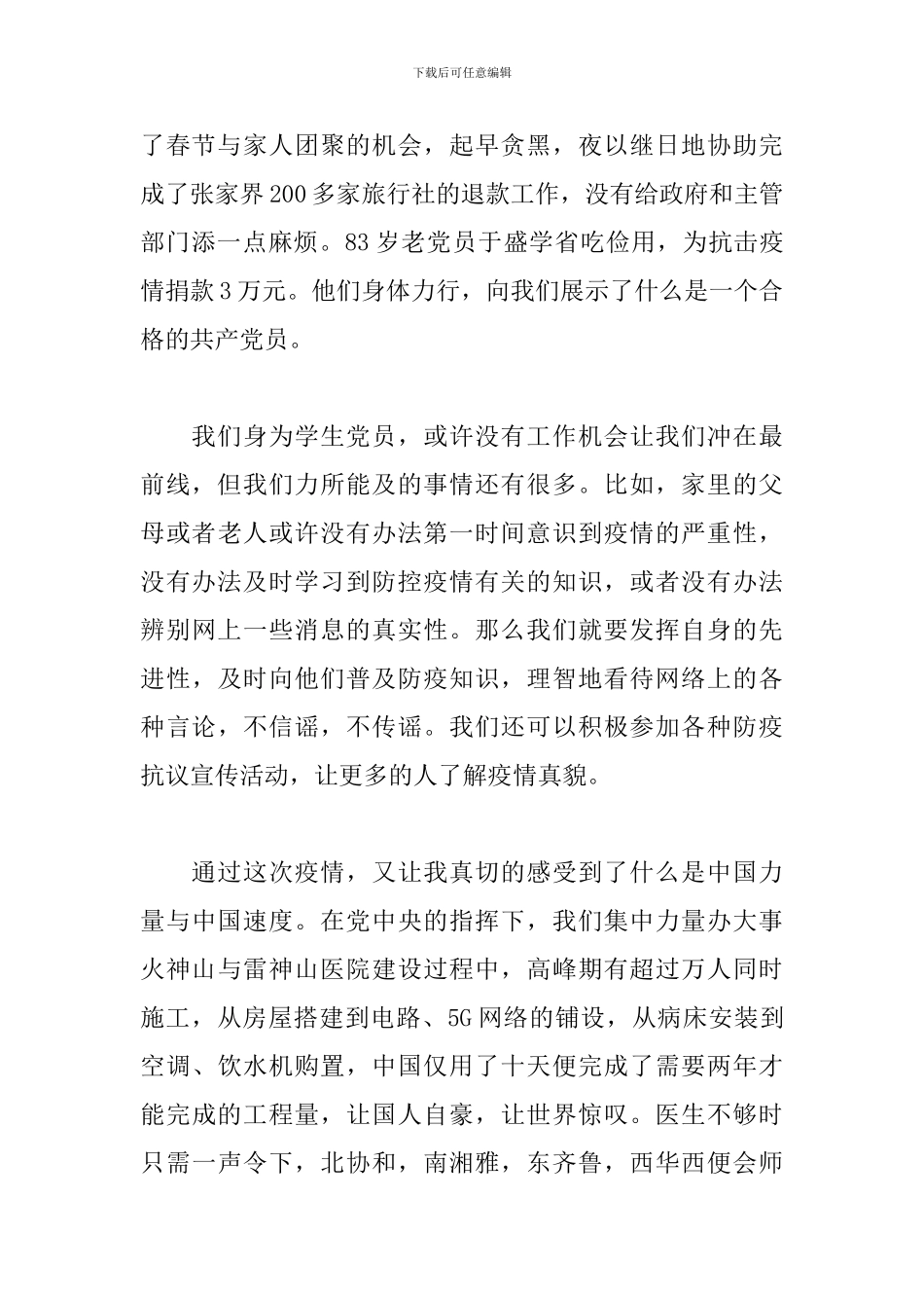 预备党员优秀思想汇报_第2页