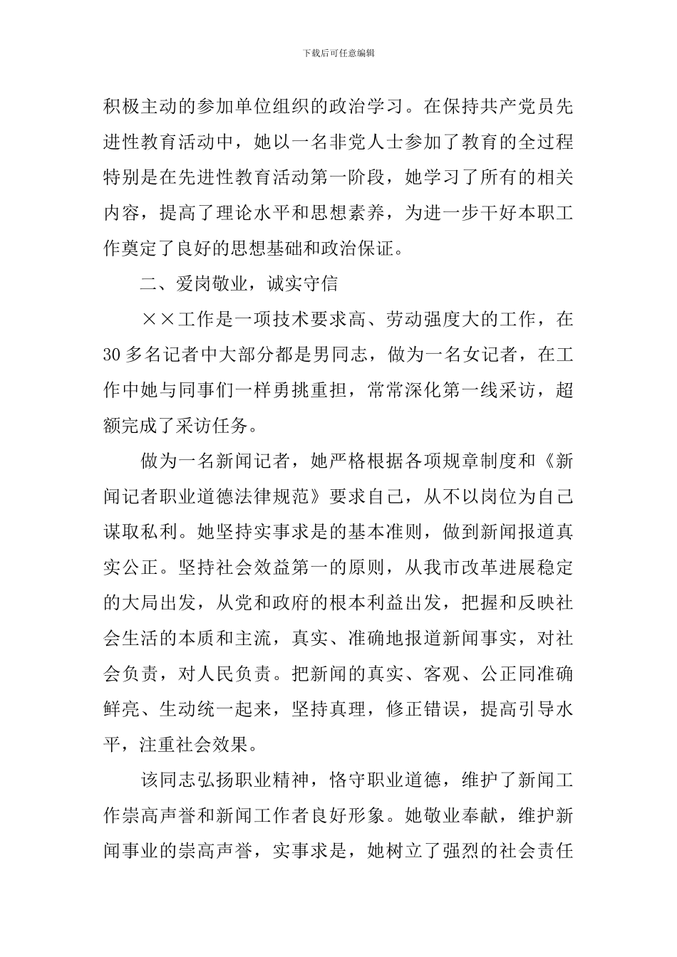 诚实守信-爱岗敬业做贡献_第2页