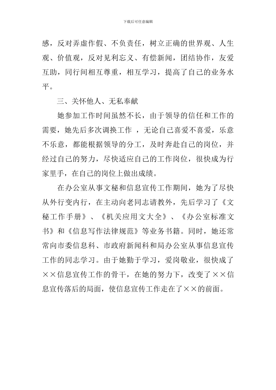 诚实守信-爱岗敬业做贡献_第3页