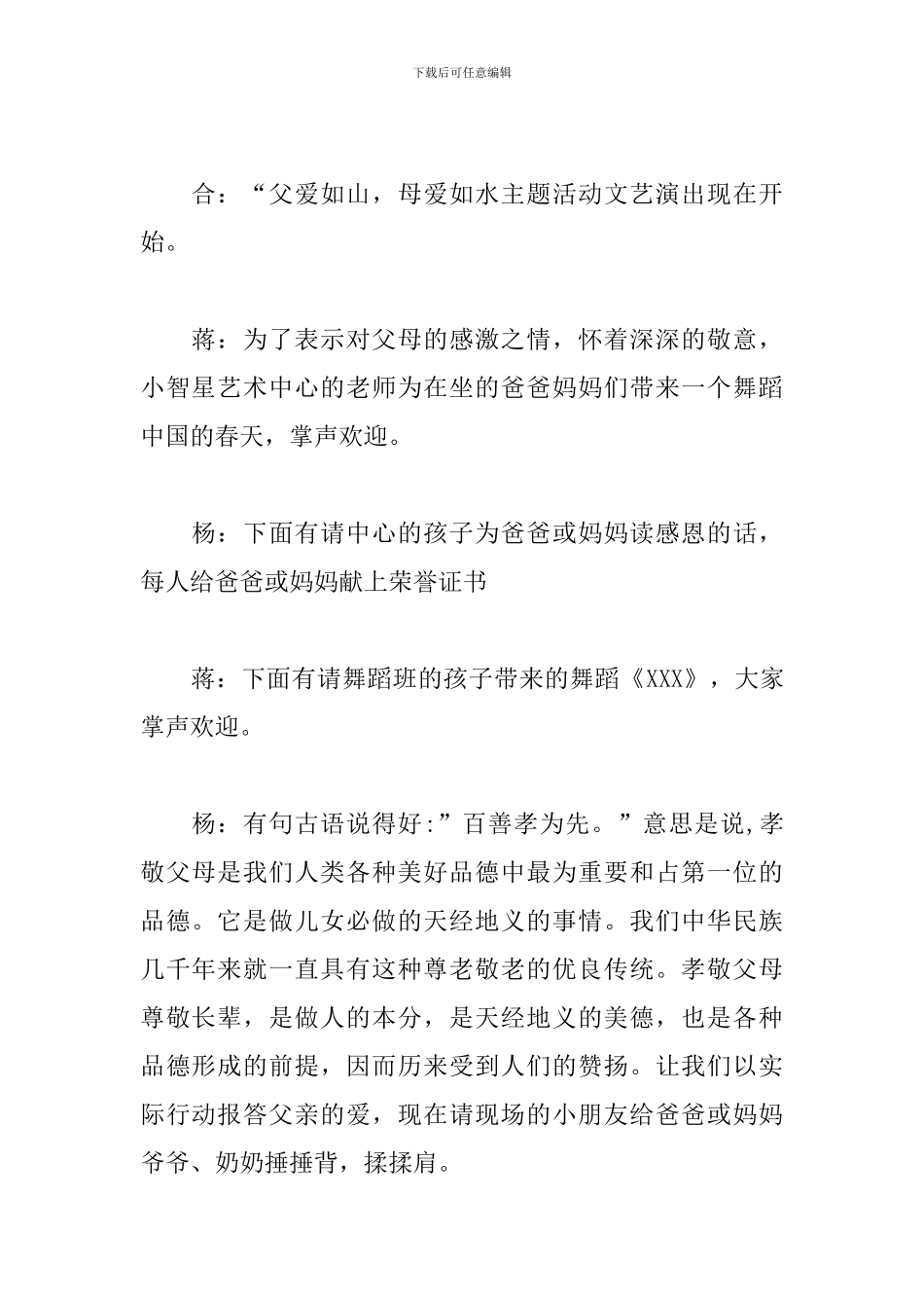 父亲节联欢晚会优秀主持词_第2页