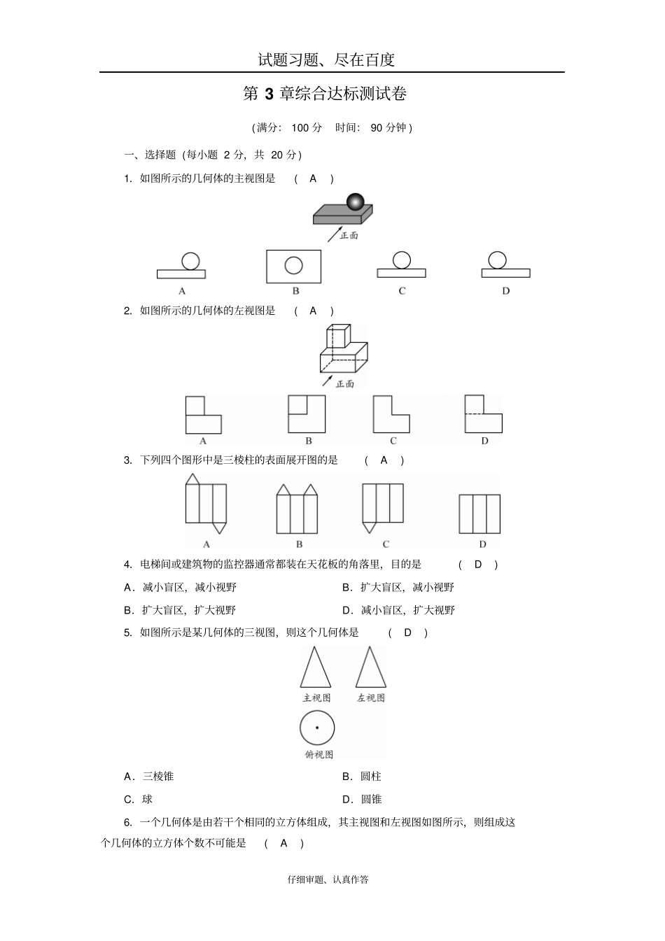 【浙教版】九年级数学下册综合达标测试卷含答案_第1页
