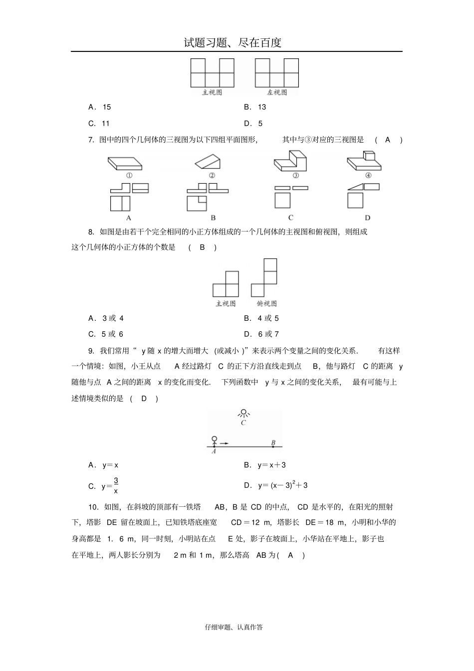【浙教版】九年级数学下册综合达标测试卷含答案_第2页