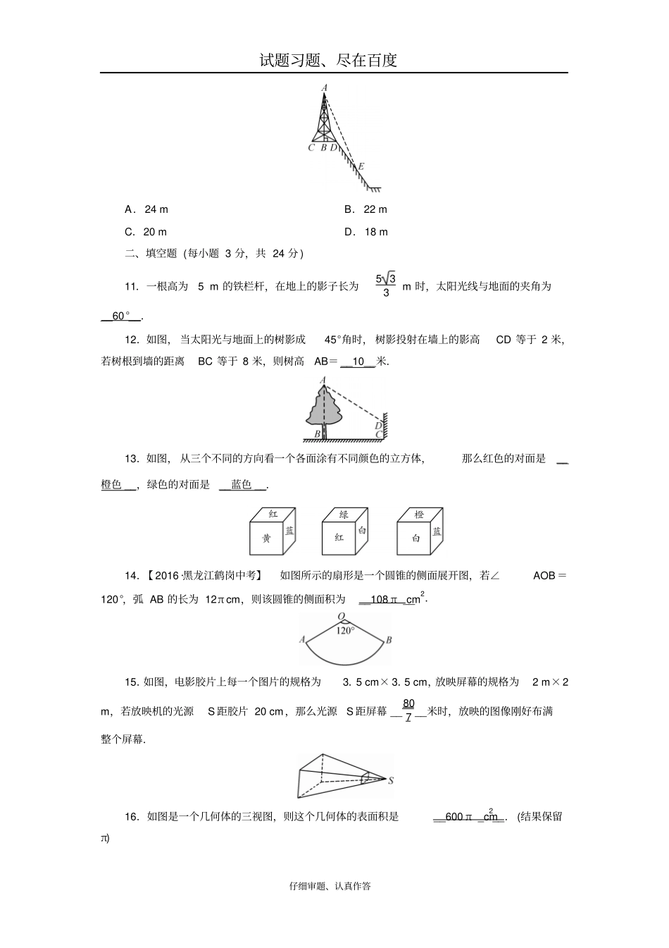【浙教版】九年级数学下册综合达标测试卷含答案_第3页