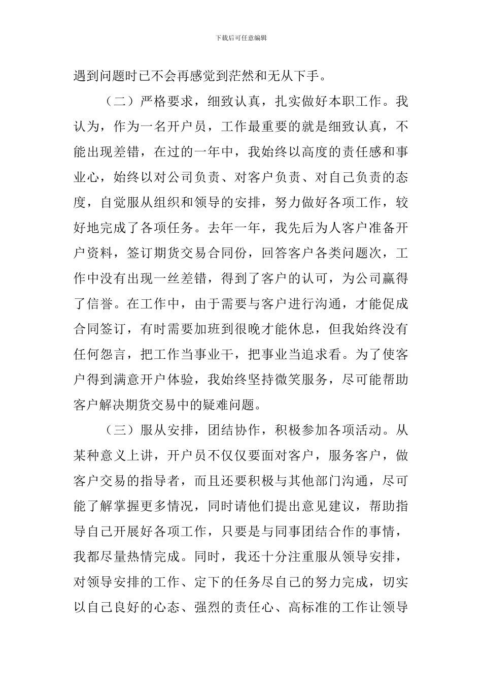 公司职员入职工作总结_第2页