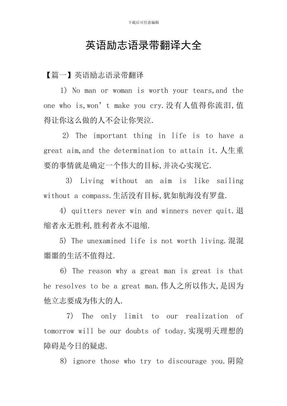 英语励志语录带翻译大全_第1页