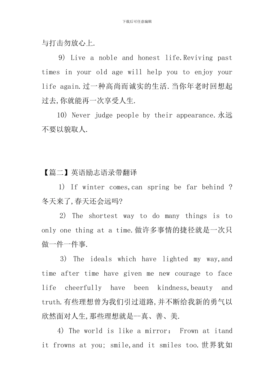 英语励志语录带翻译大全_第2页