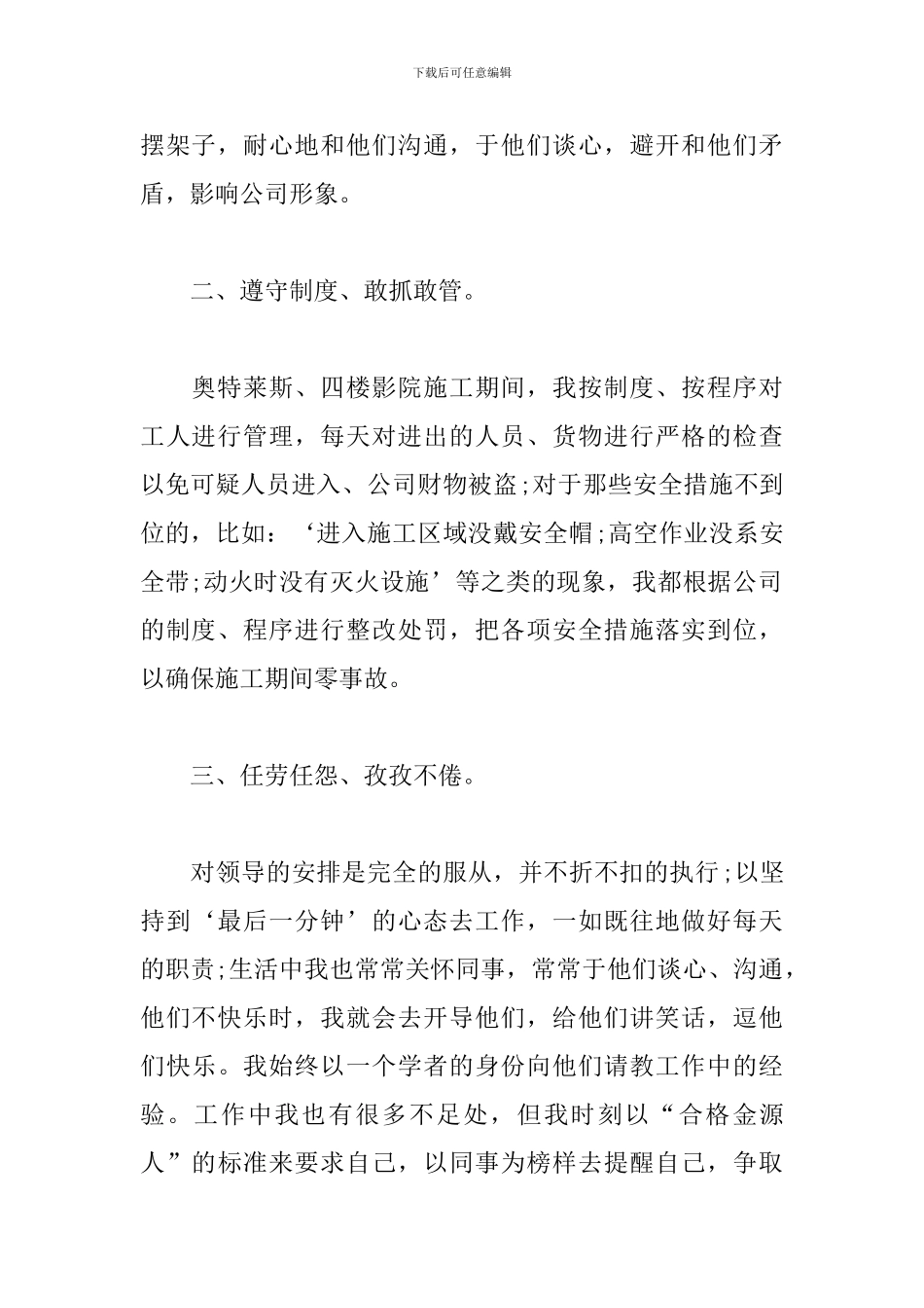 新员工个人工作计划表_第2页