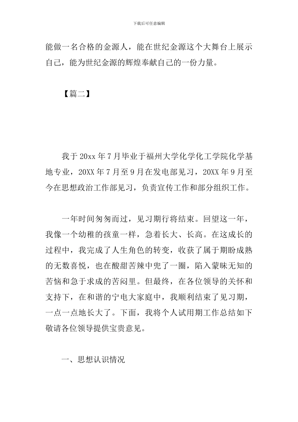 新员工个人工作计划表_第3页