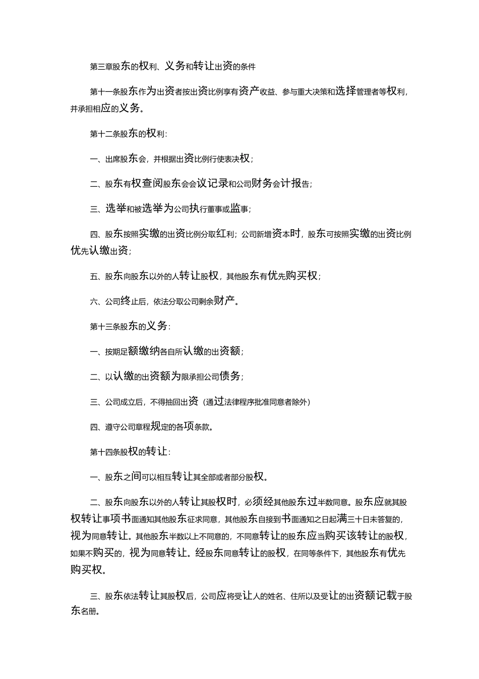 有限责任公司章程_第2页