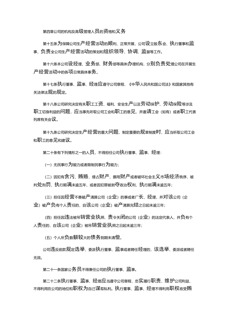 有限责任公司章程_第3页