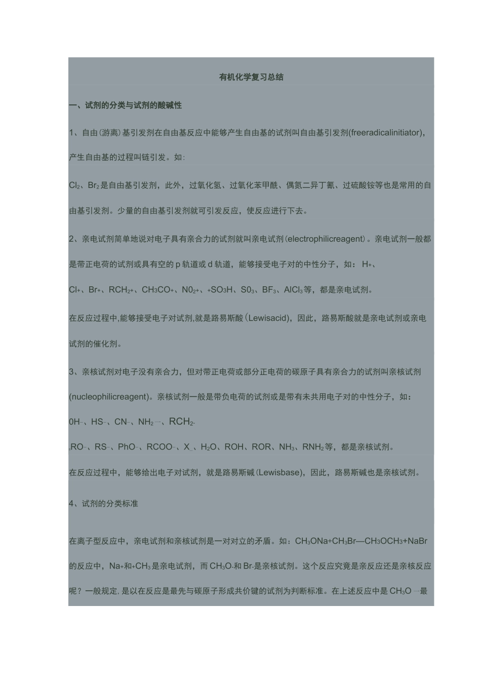 大学有机化学归纳_第1页