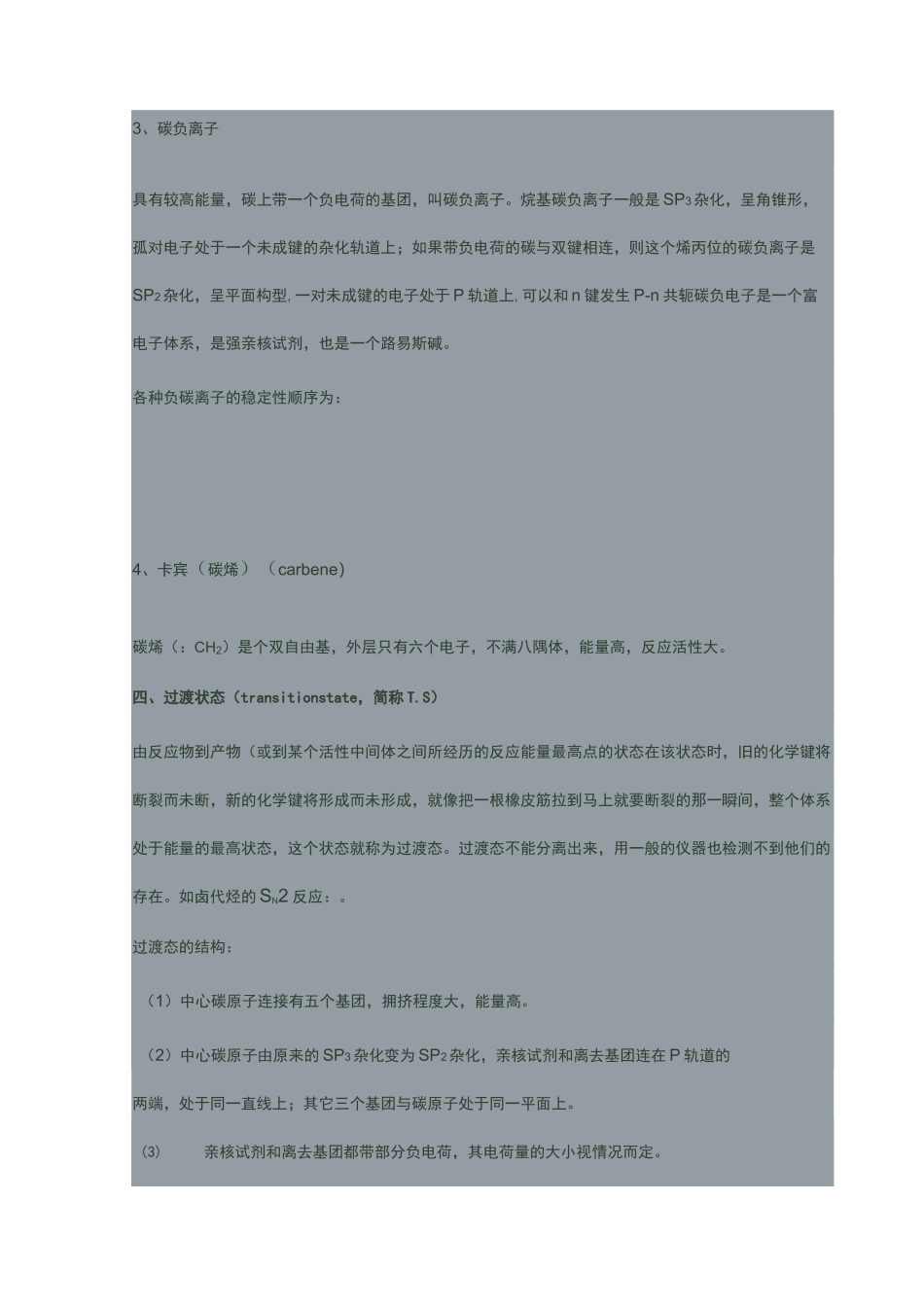 大学有机化学归纳_第3页