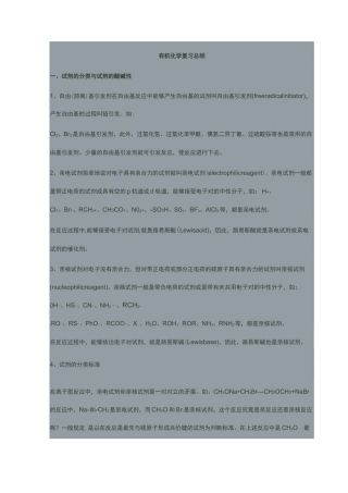 大学有机化学归纳