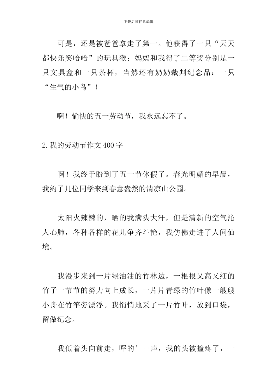 我的劳动节作文400字左右_第2页