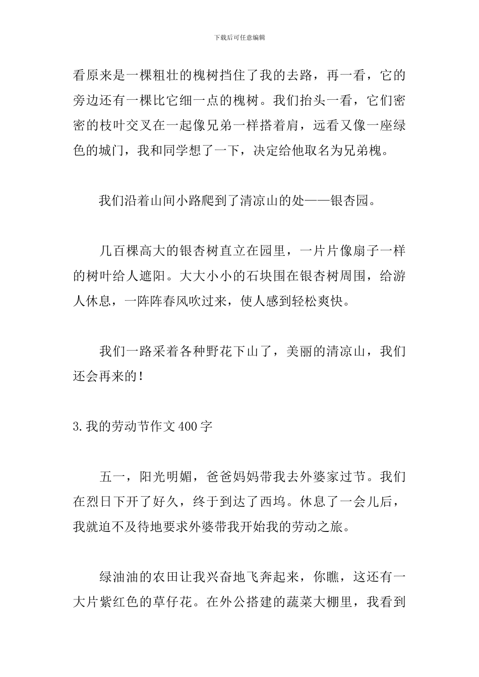 我的劳动节作文400字左右_第3页