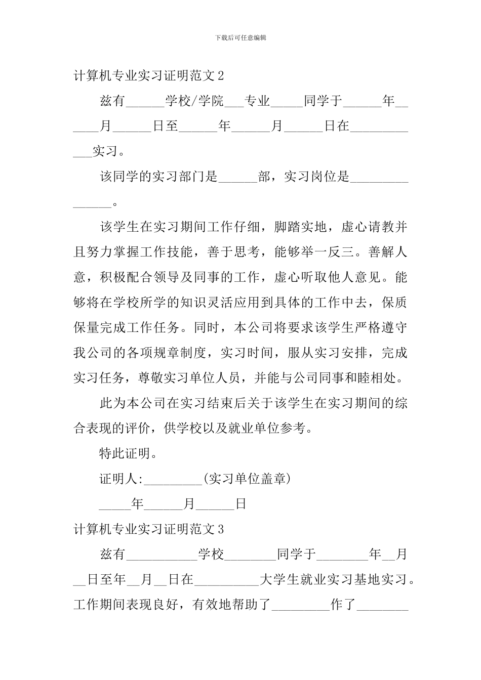 计算机专业实习证明范文_第2页