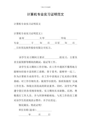 计算机专业实习证明范文
