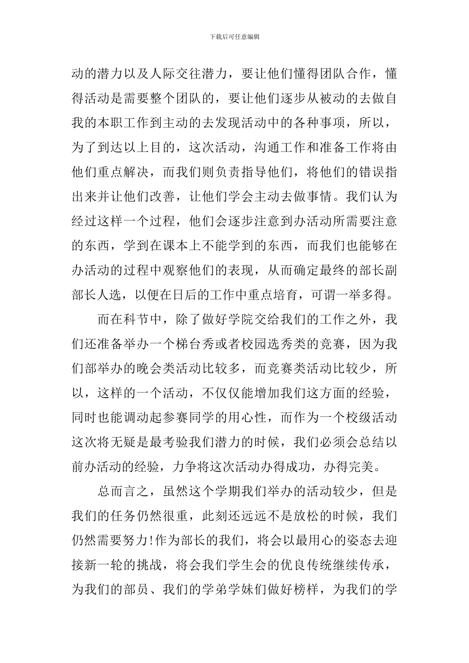 文艺部未来工作计划_第2页