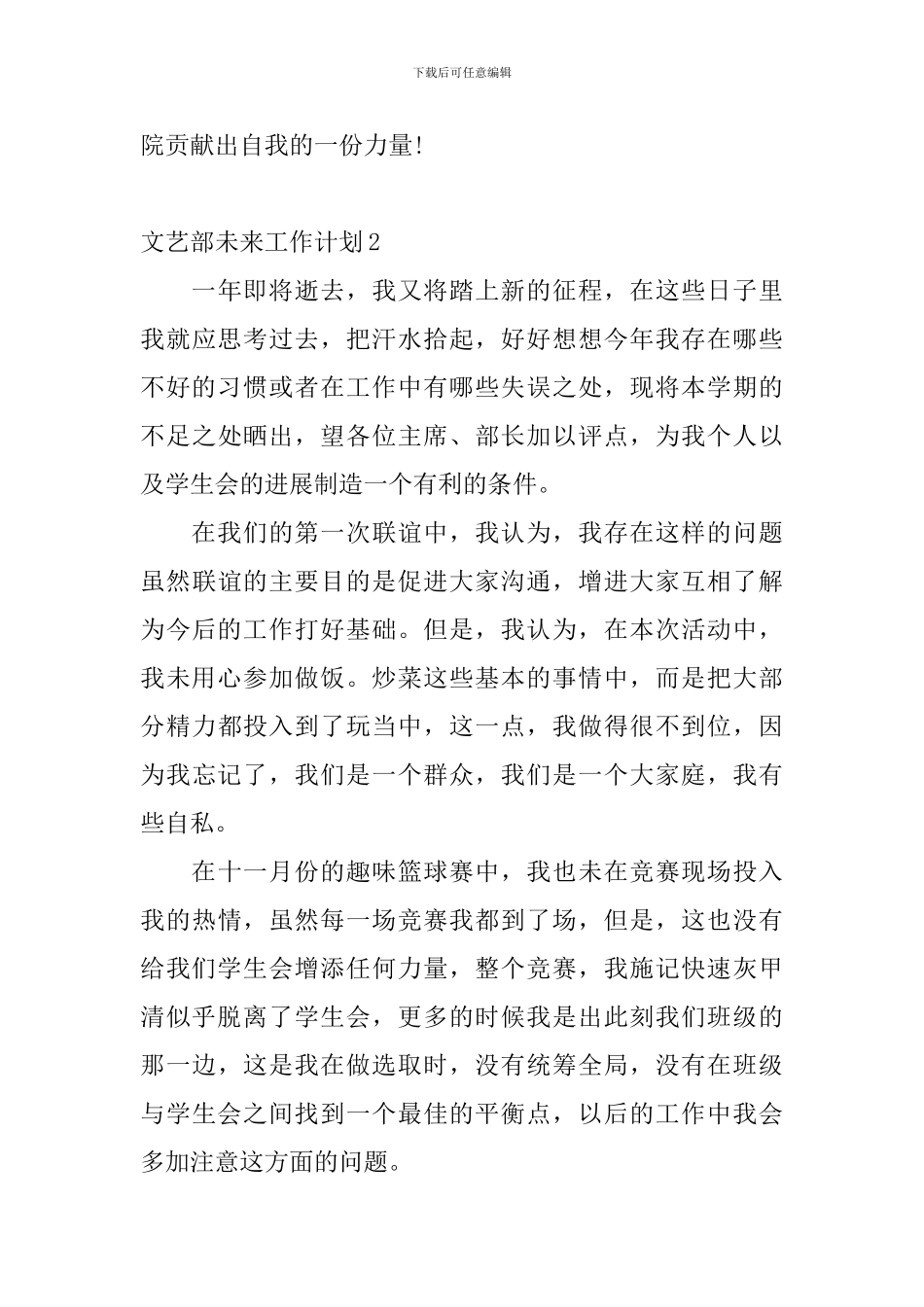 文艺部未来工作计划_第3页