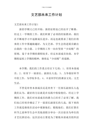 文艺部未来工作计划