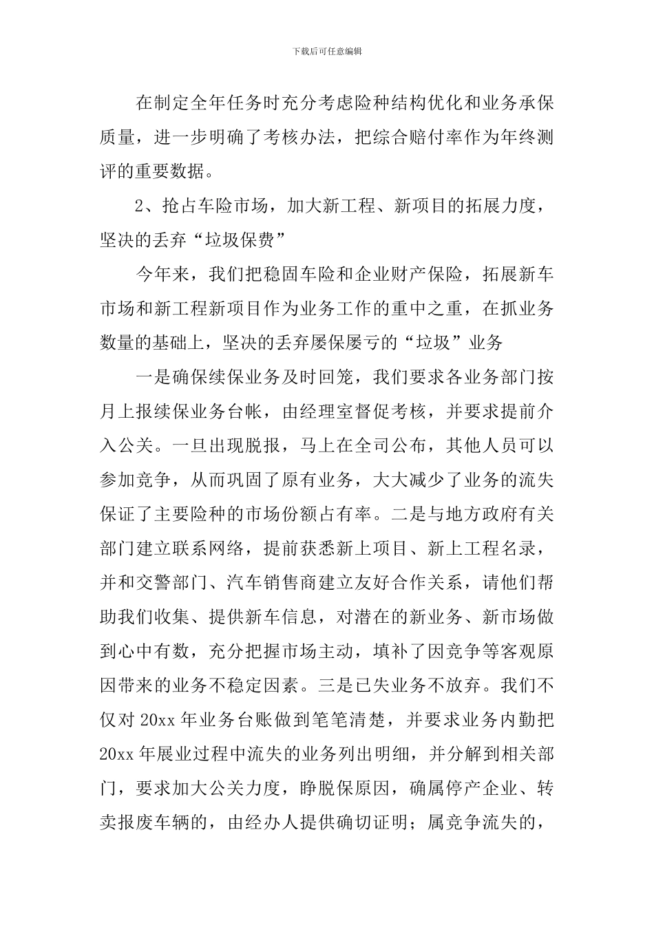 it业年终工作总结_第3页