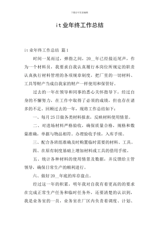 it业年终工作总结