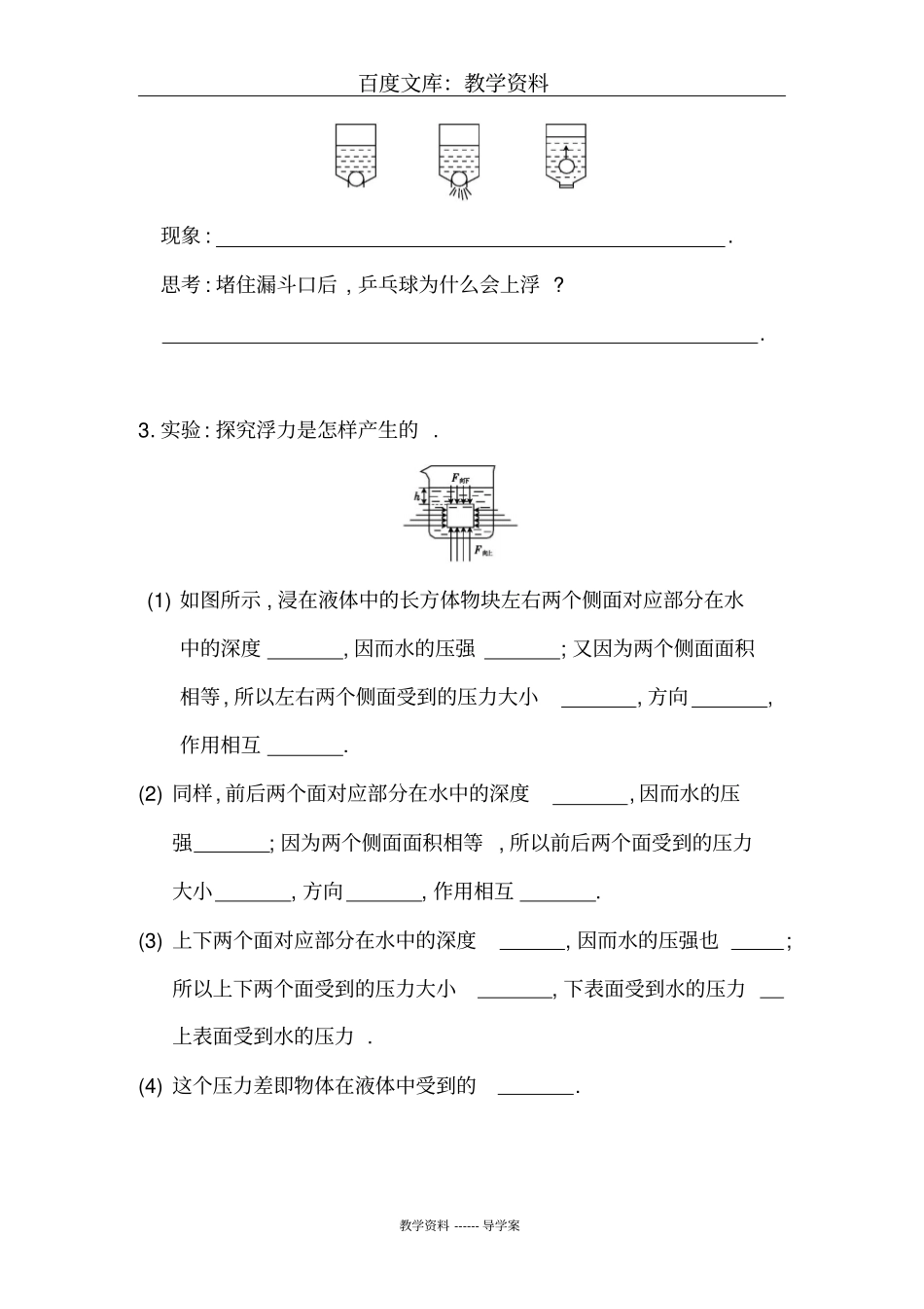【沪粤版】八年级下册物理导学案：91认识浮力_第3页