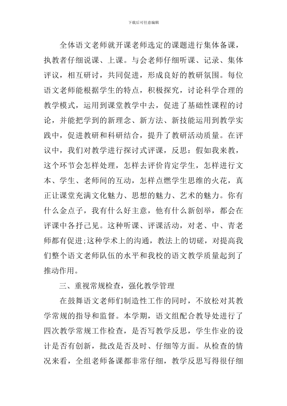 教研组工作总结文本内容_第2页