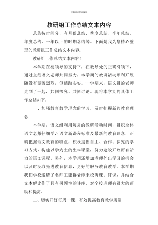 教研组工作总结文本内容