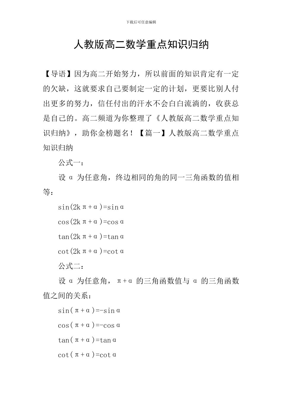 人教版高二数学重点知识归纳_第1页