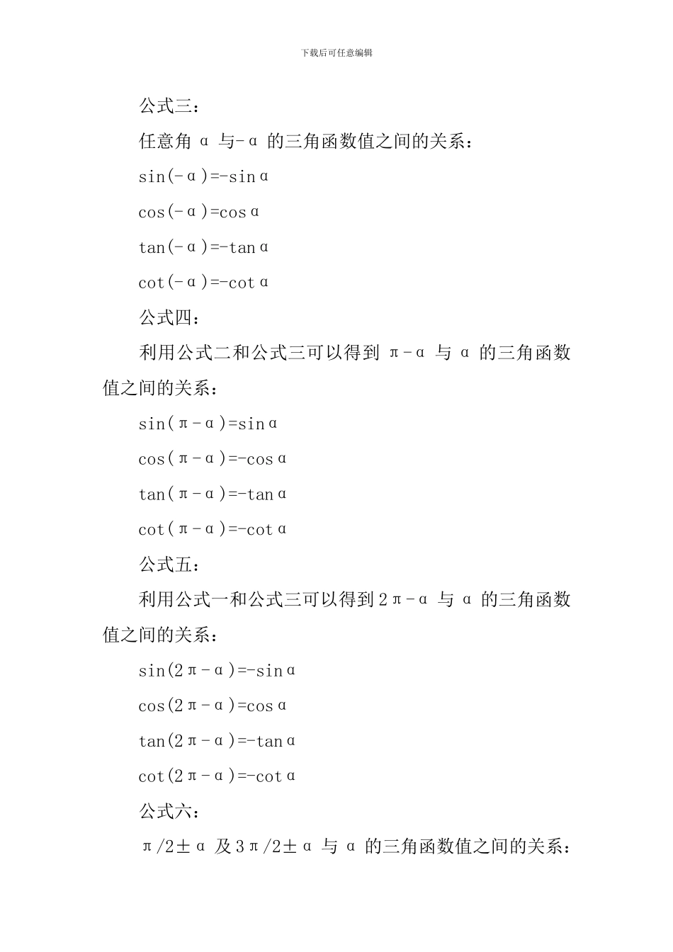人教版高二数学重点知识归纳_第2页