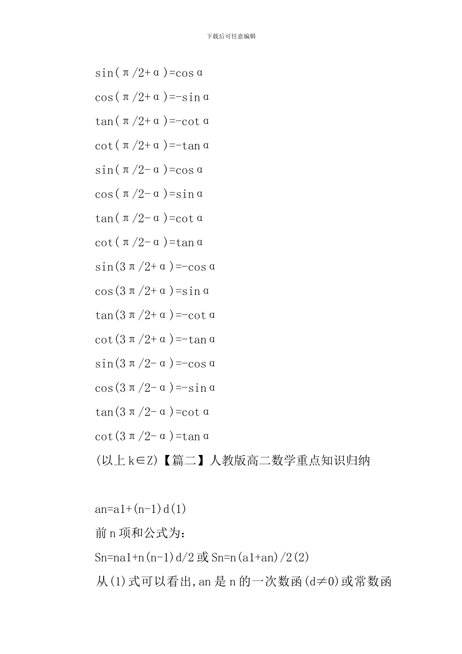 人教版高二数学重点知识归纳_第3页