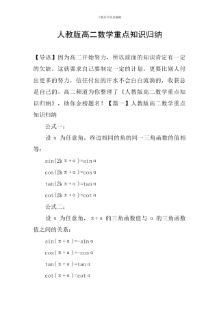 人教版高二数学重点知识归纳