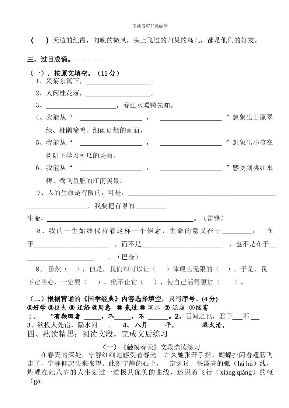 2024-2024年语文四年级下学期第三学月月考_第2页