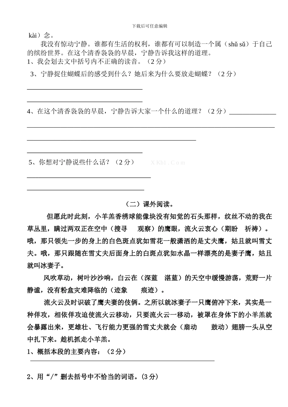 2024-2024年语文四年级下学期第三学月月考_第3页
