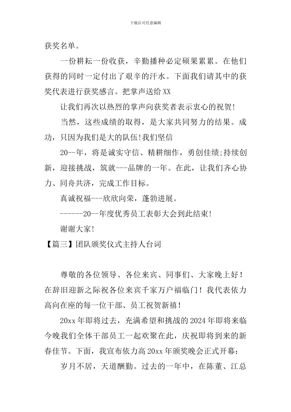 团队颁奖仪式主持人台词_第3页