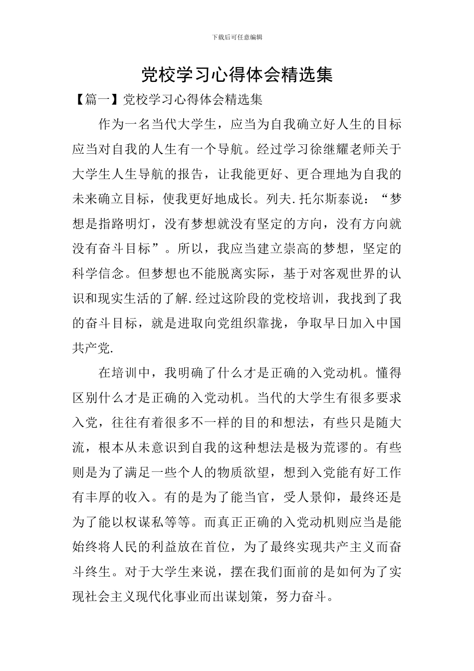 党校学习心得体会精选集_第1页